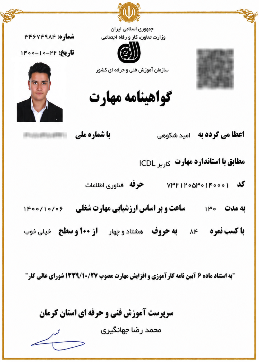 گواهینامه بین‌المللی ICDL