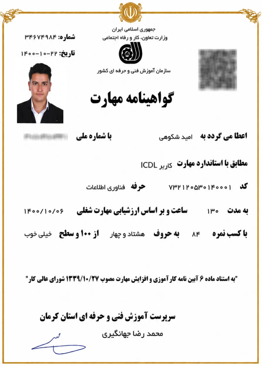 گواهینامه بین‌المللی ICDL